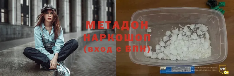 МЕТАДОН methadone  где найти наркотики  hydra вход  Лиски 